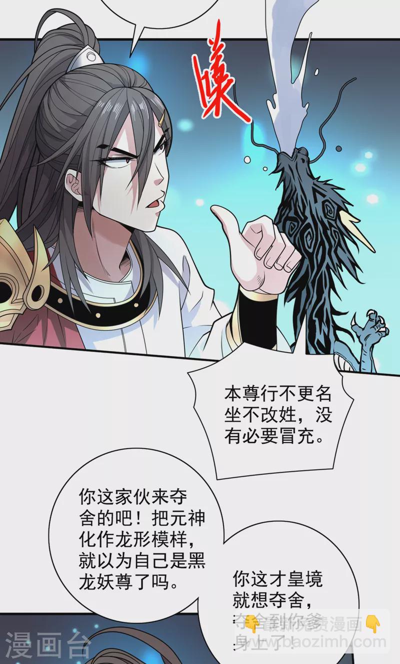 《被美女师傅调教成圣的99种方法》第63话 我是黑龙妖尊他爹！ 第20页