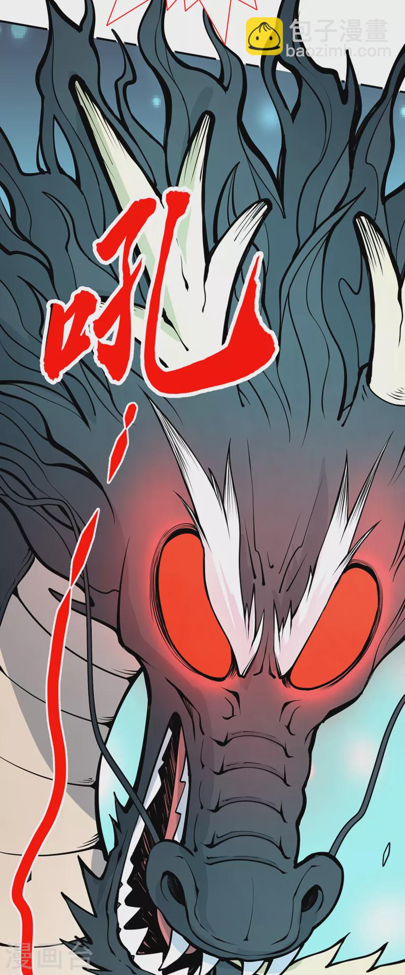 《被美女师傅调教成圣的99种方法》第63话 我是黑龙妖尊他爹！ 第22页