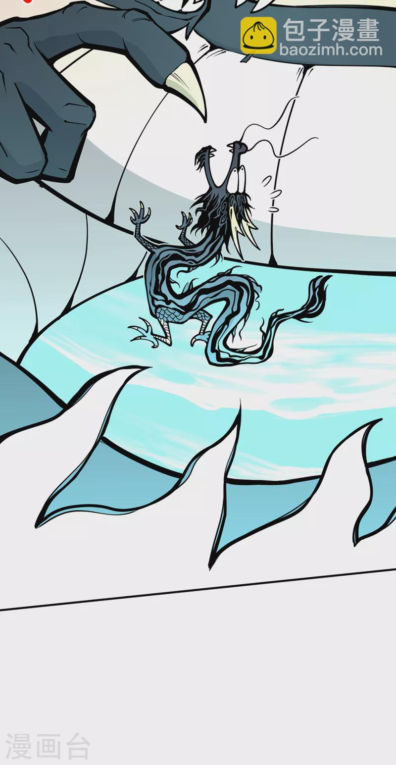 《被美女师傅调教成圣的99种方法》第63话 我是黑龙妖尊他爹！ 第23页