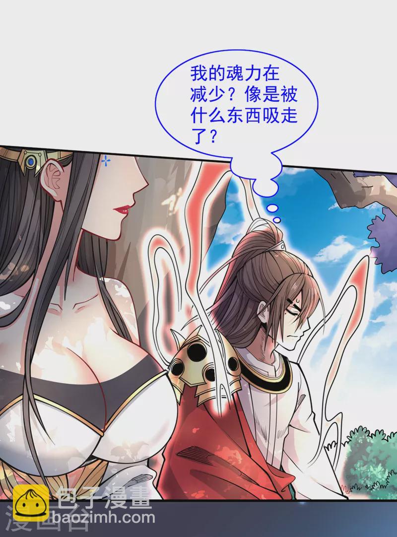 《被美女师傅调教成圣的99种方法》第63话 我是黑龙妖尊他爹！ 第25页