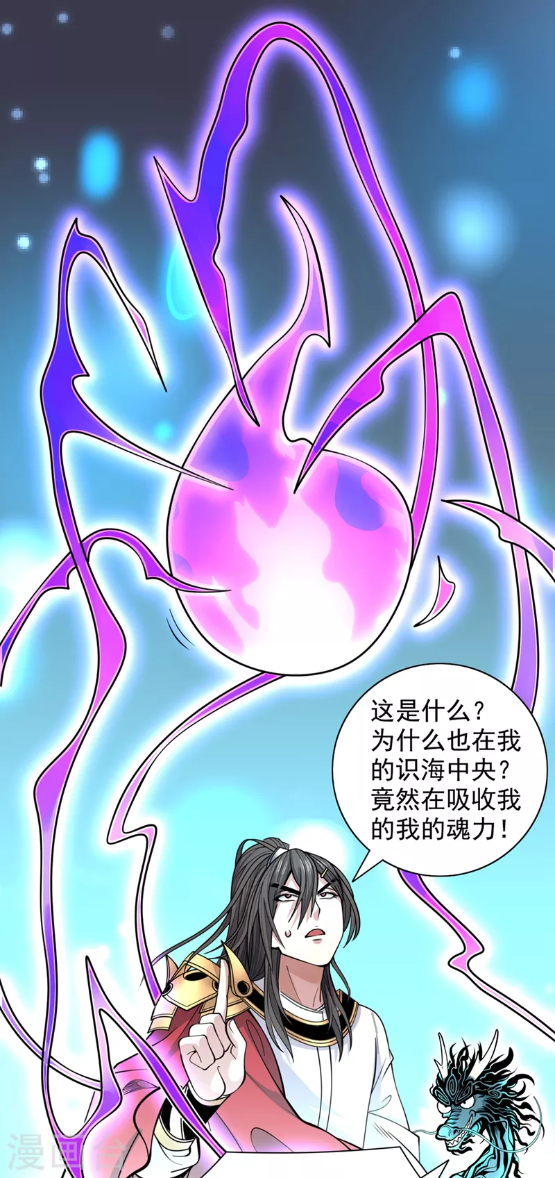 《被美女师傅调教成圣的99种方法》第63话 我是黑龙妖尊他爹！ 第26页