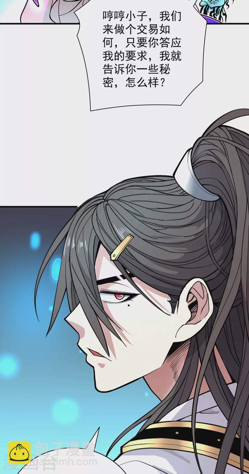《被美女师傅调教成圣的99种方法》第63话 我是黑龙妖尊他爹！ 第27页