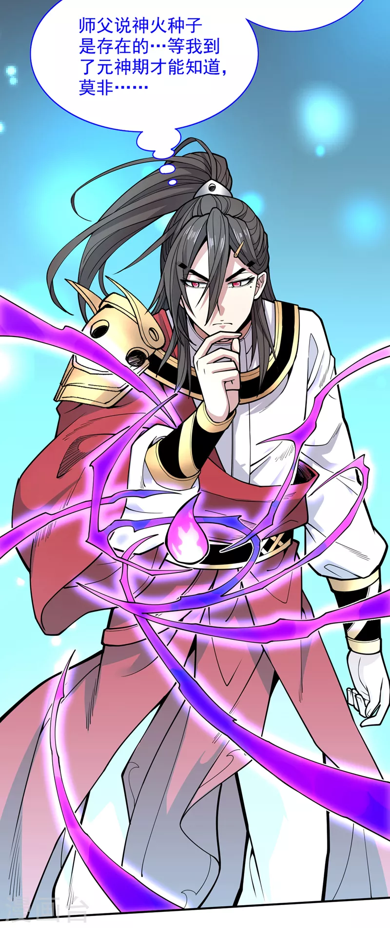 《被美女师傅调教成圣的99种方法》第63话 我是黑龙妖尊他爹！ 第29页