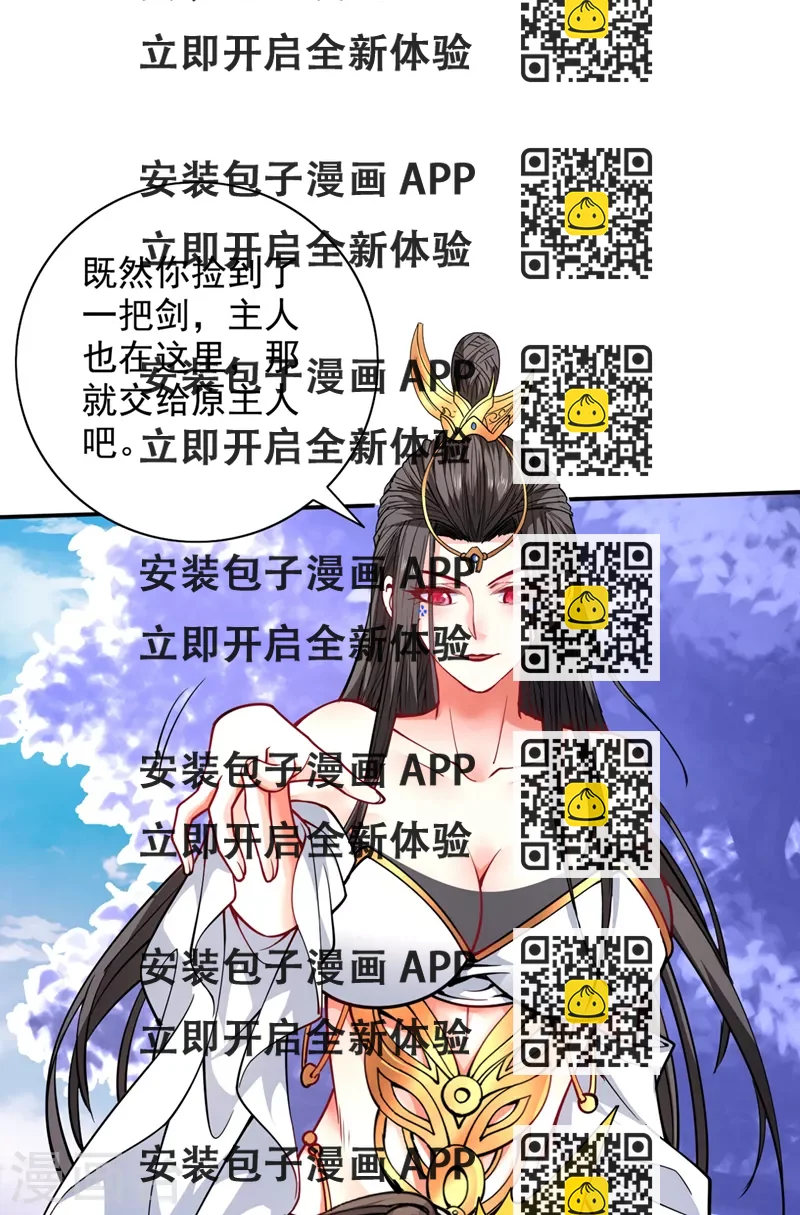 《被美女师傅调教成圣的99种方法》第63话 我是黑龙妖尊他爹！ 第2页