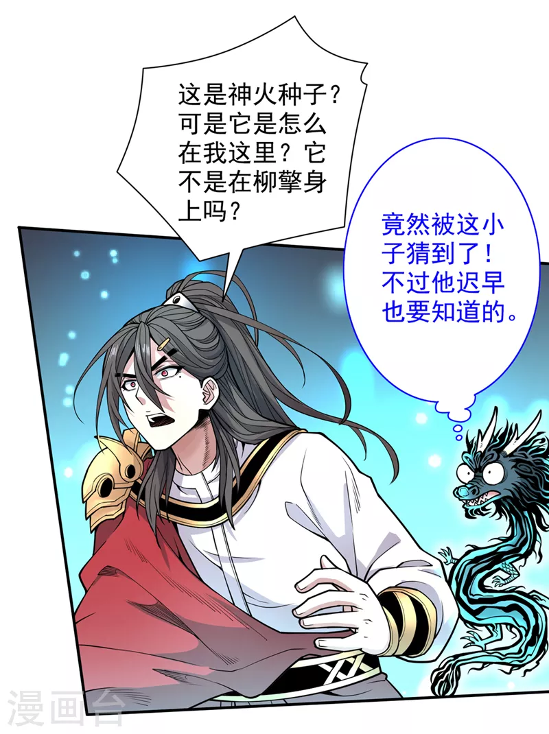 《被美女师傅调教成圣的99种方法》第63话 我是黑龙妖尊他爹！ 第30页