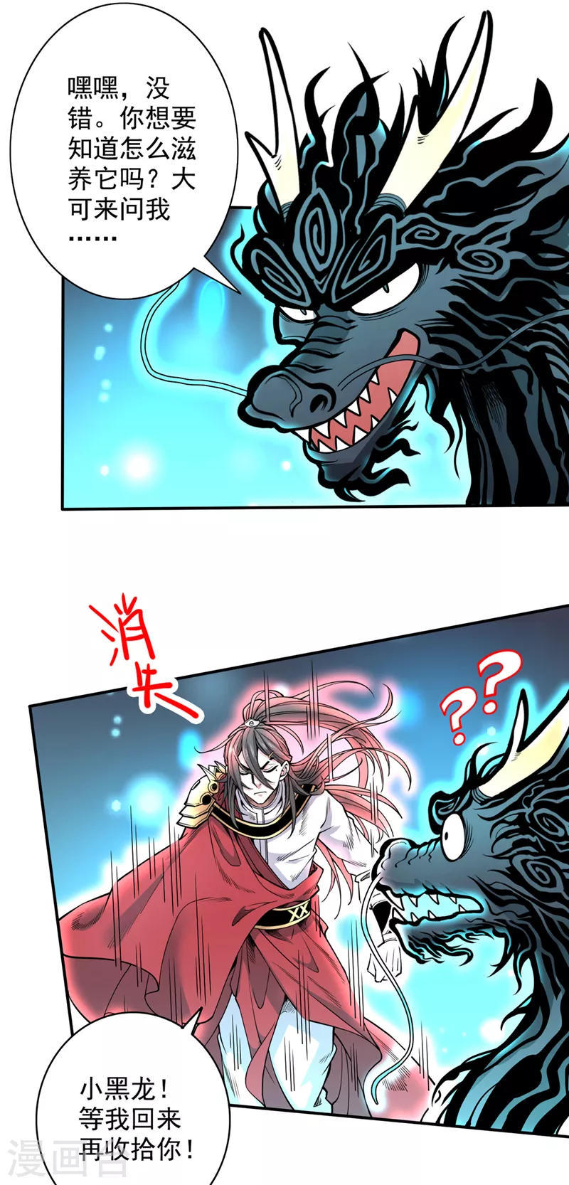 《被美女师傅调教成圣的99种方法》第63话 我是黑龙妖尊他爹！ 第31页
