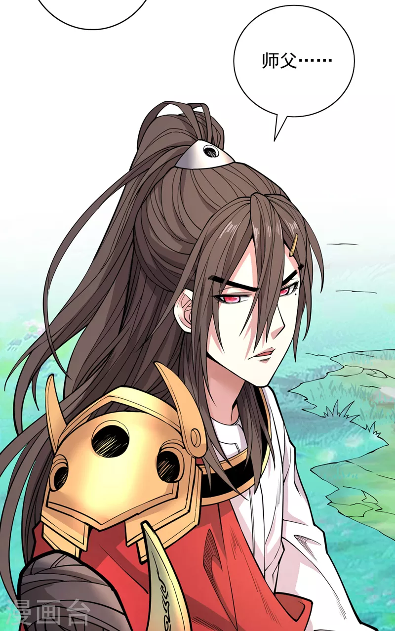 《被美女师傅调教成圣的99种方法》第63话 我是黑龙妖尊他爹！ 第32页