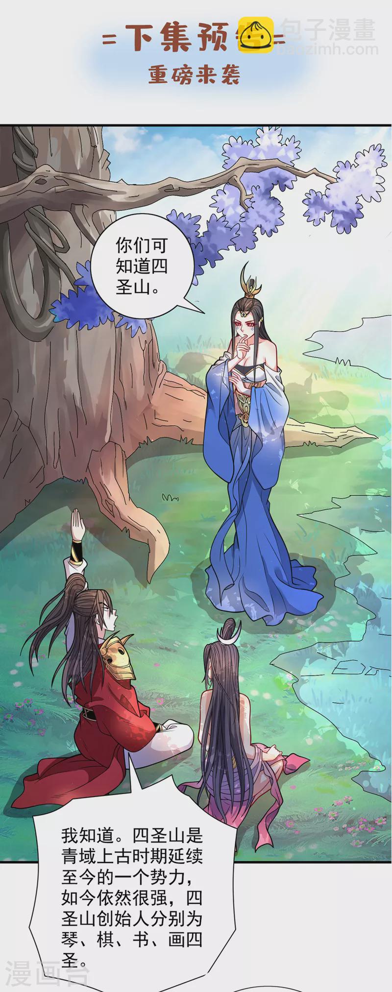 《被美女师傅调教成圣的99种方法》第63话 我是黑龙妖尊他爹！ 第34页