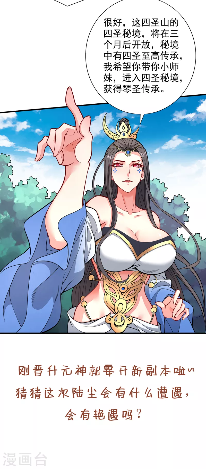 《被美女师傅调教成圣的99种方法》第63话 我是黑龙妖尊他爹！ 第35页