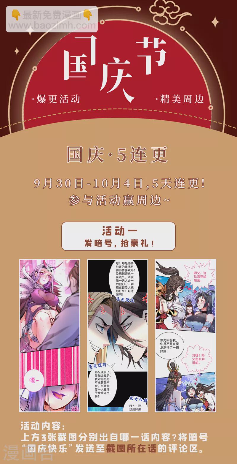 《被美女师傅调教成圣的99种方法》第63话 我是黑龙妖尊他爹！ 第36页