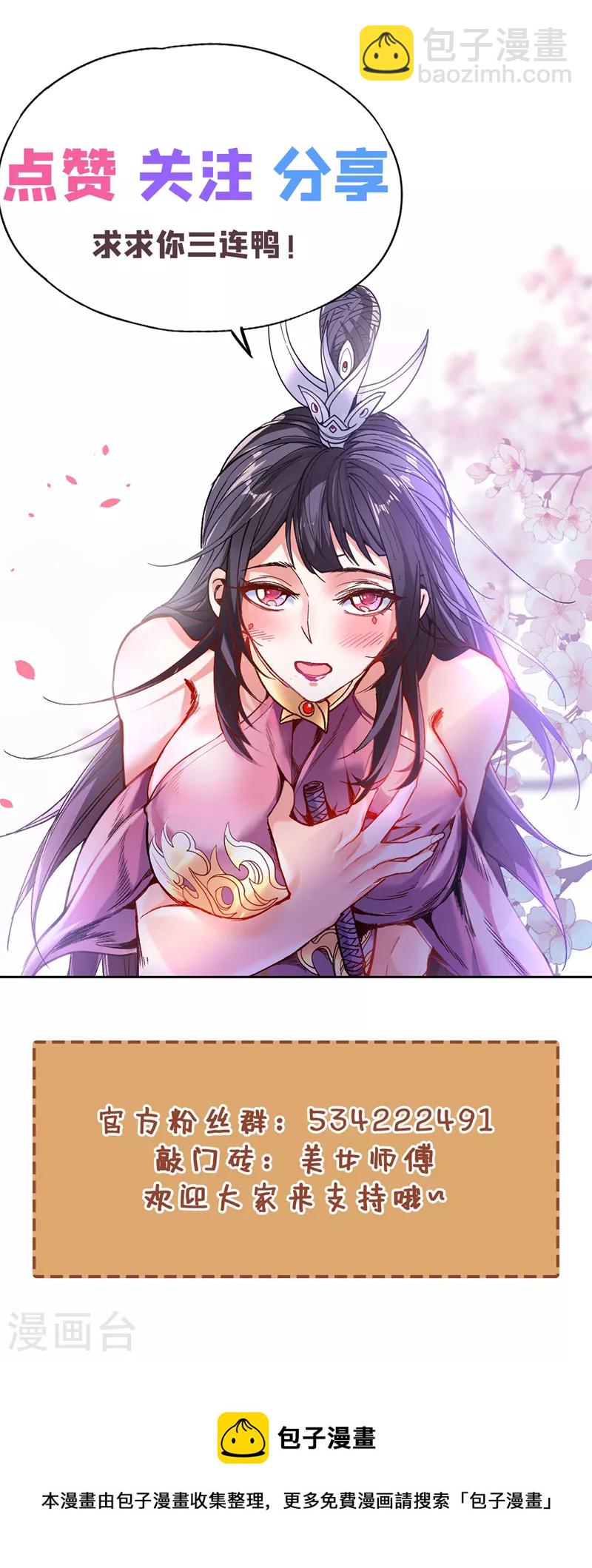 《被美女师傅调教成圣的99种方法》第63话 我是黑龙妖尊他爹！ 第38页