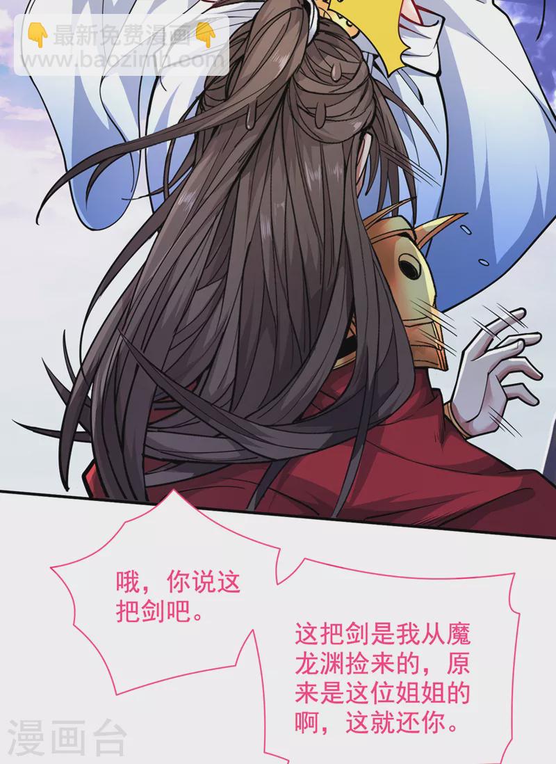 《被美女师傅调教成圣的99种方法》第63话 我是黑龙妖尊他爹！ 第3页