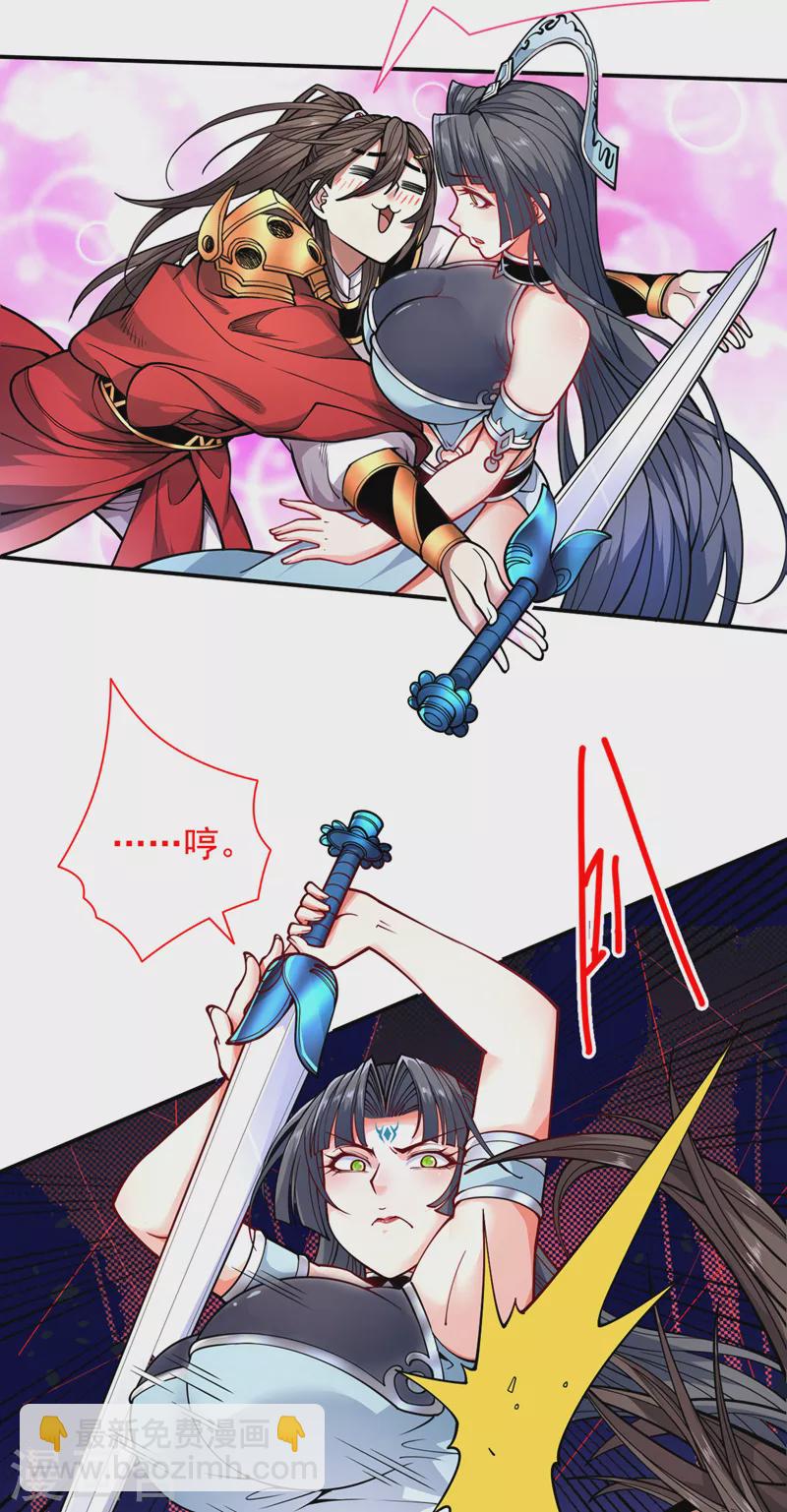 《被美女师傅调教成圣的99种方法》第63话 我是黑龙妖尊他爹！ 第4页