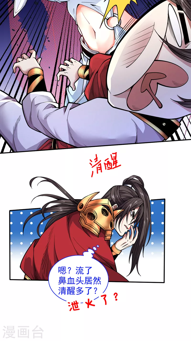 《被美女师傅调教成圣的99种方法》第63话 我是黑龙妖尊他爹！ 第5页