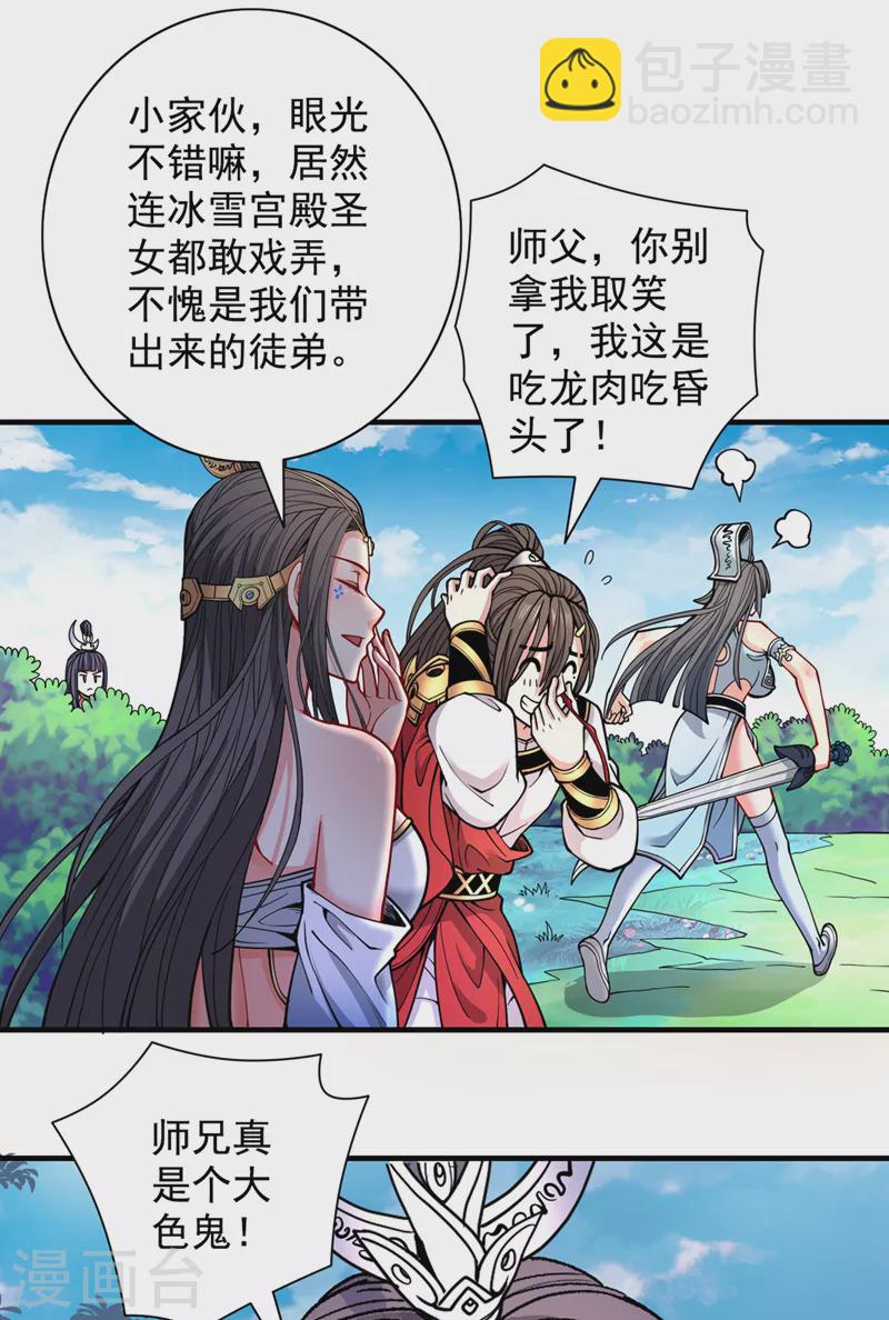 《被美女师傅调教成圣的99种方法》第63话 我是黑龙妖尊他爹！ 第6页