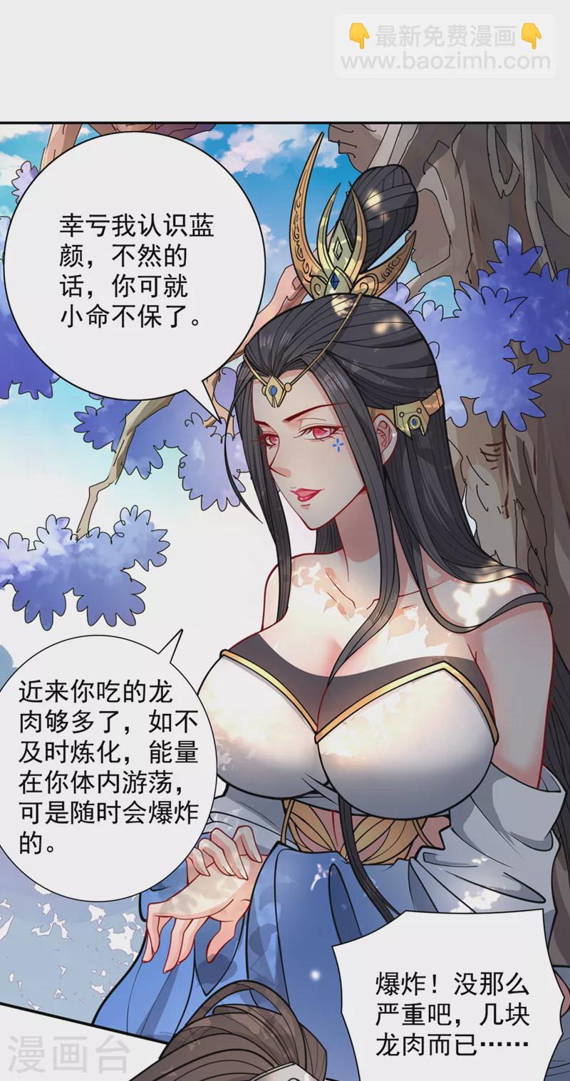 《被美女师傅调教成圣的99种方法》第63话 我是黑龙妖尊他爹！ 第8页