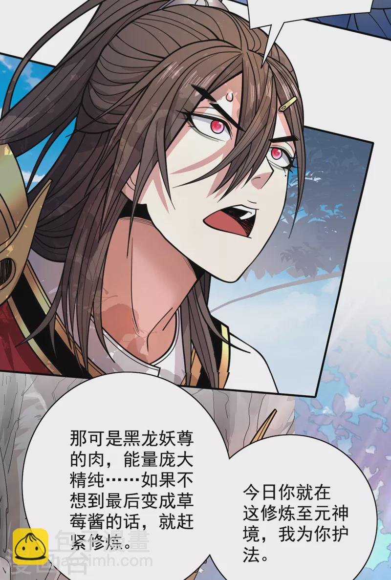 《被美女师傅调教成圣的99种方法》第63话 我是黑龙妖尊他爹！ 第9页