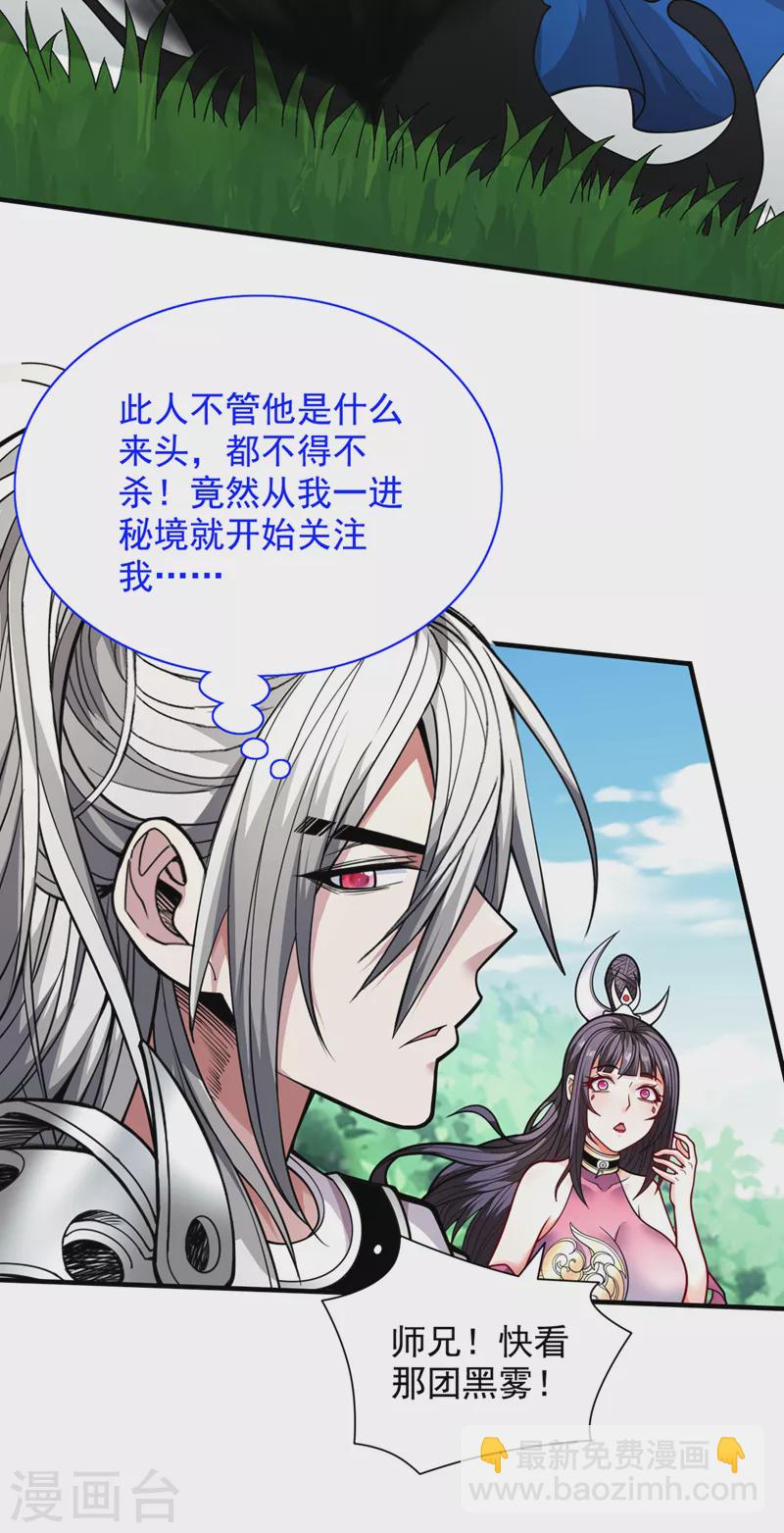 《被美女师傅调教成圣的99种方法》第69话 我还等着你呢 第17页