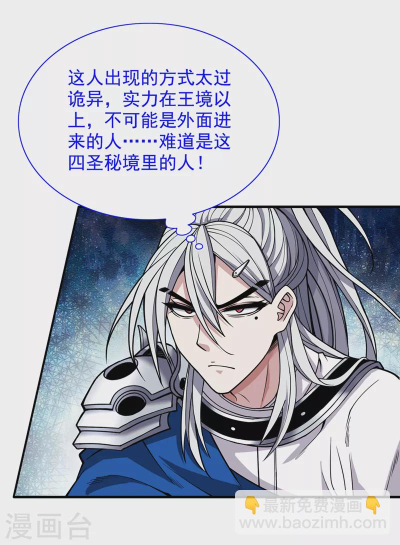 《被美女师傅调教成圣的99种方法》第69话 我还等着你呢 第2页