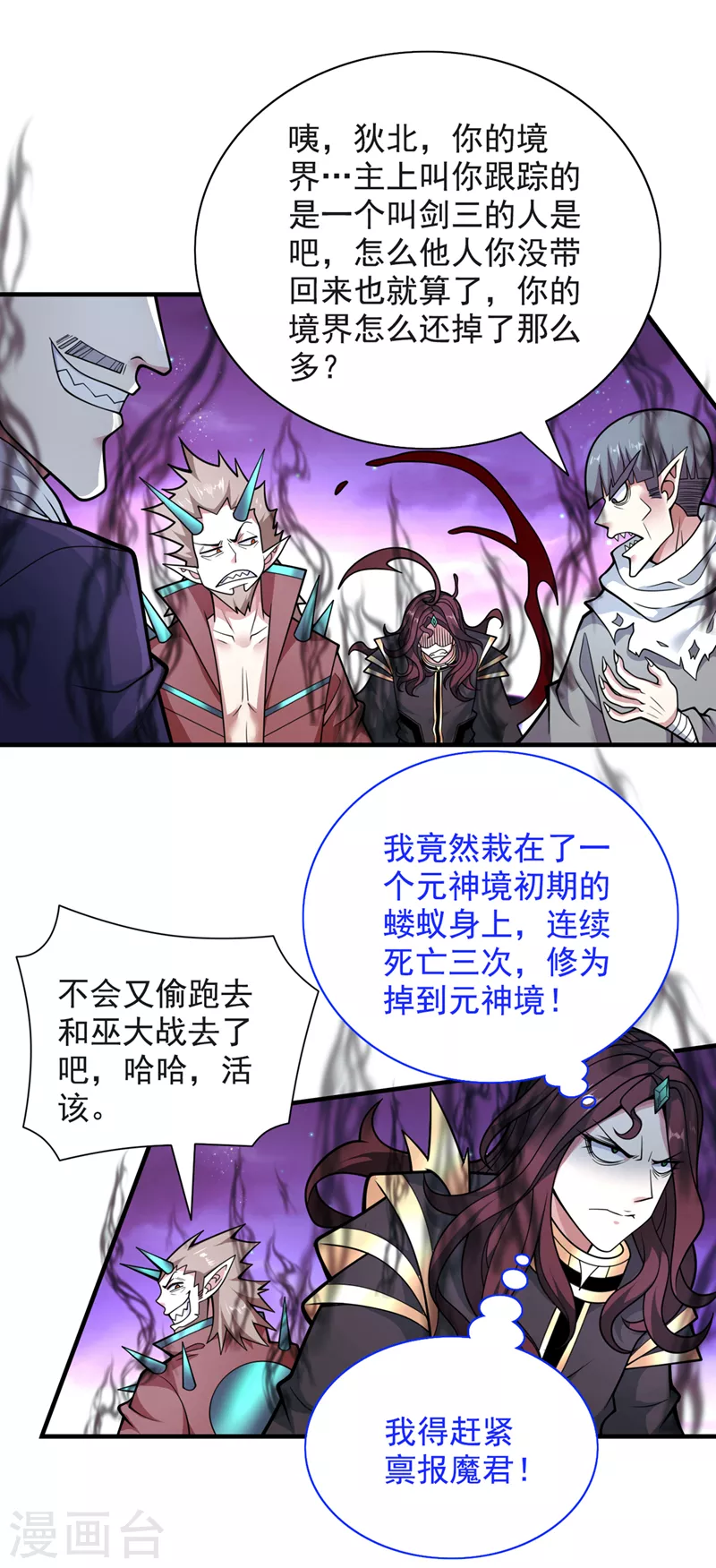 《被美女师傅调教成圣的99种方法》第69话 我还等着你呢 第35页