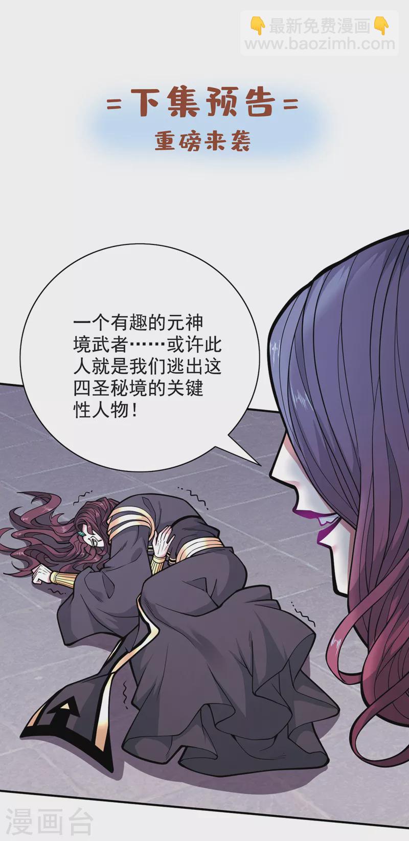 《被美女师傅调教成圣的99种方法》第69话 我还等着你呢 第36页