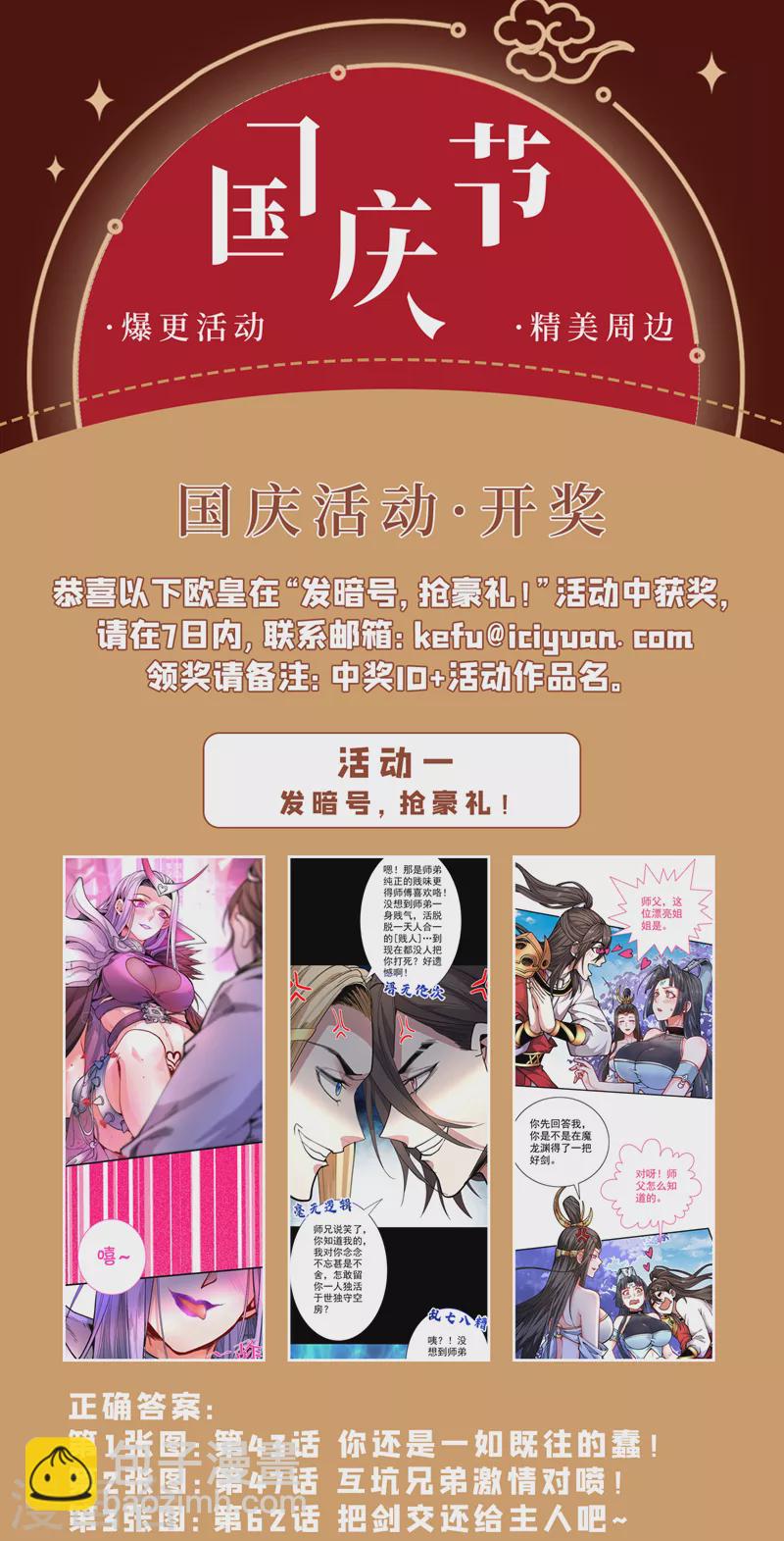 《被美女师傅调教成圣的99种方法》第69话 我还等着你呢 第38页