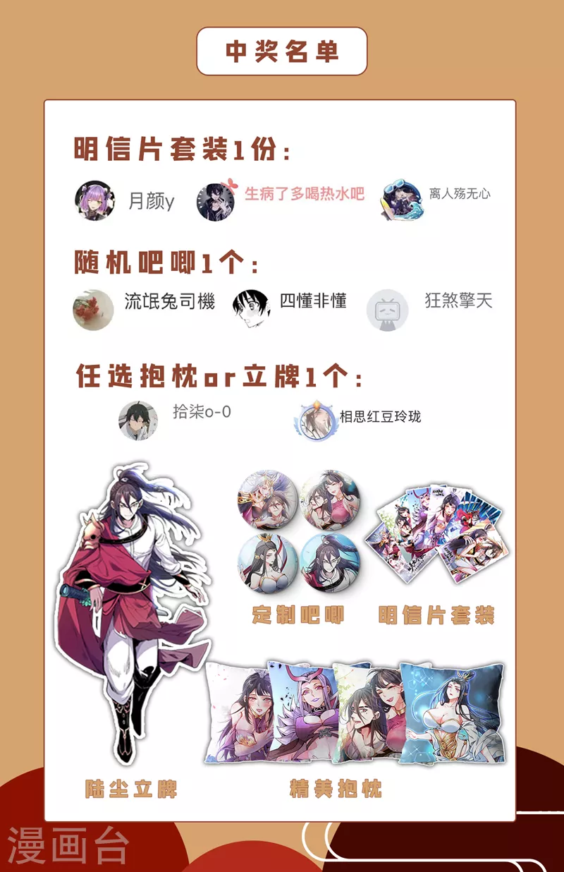 《被美女师傅调教成圣的99种方法》第69话 我还等着你呢 第39页