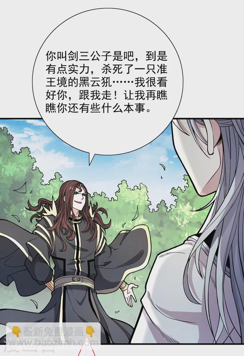 《被美女师傅调教成圣的99种方法》第69话 我还等着你呢 第3页