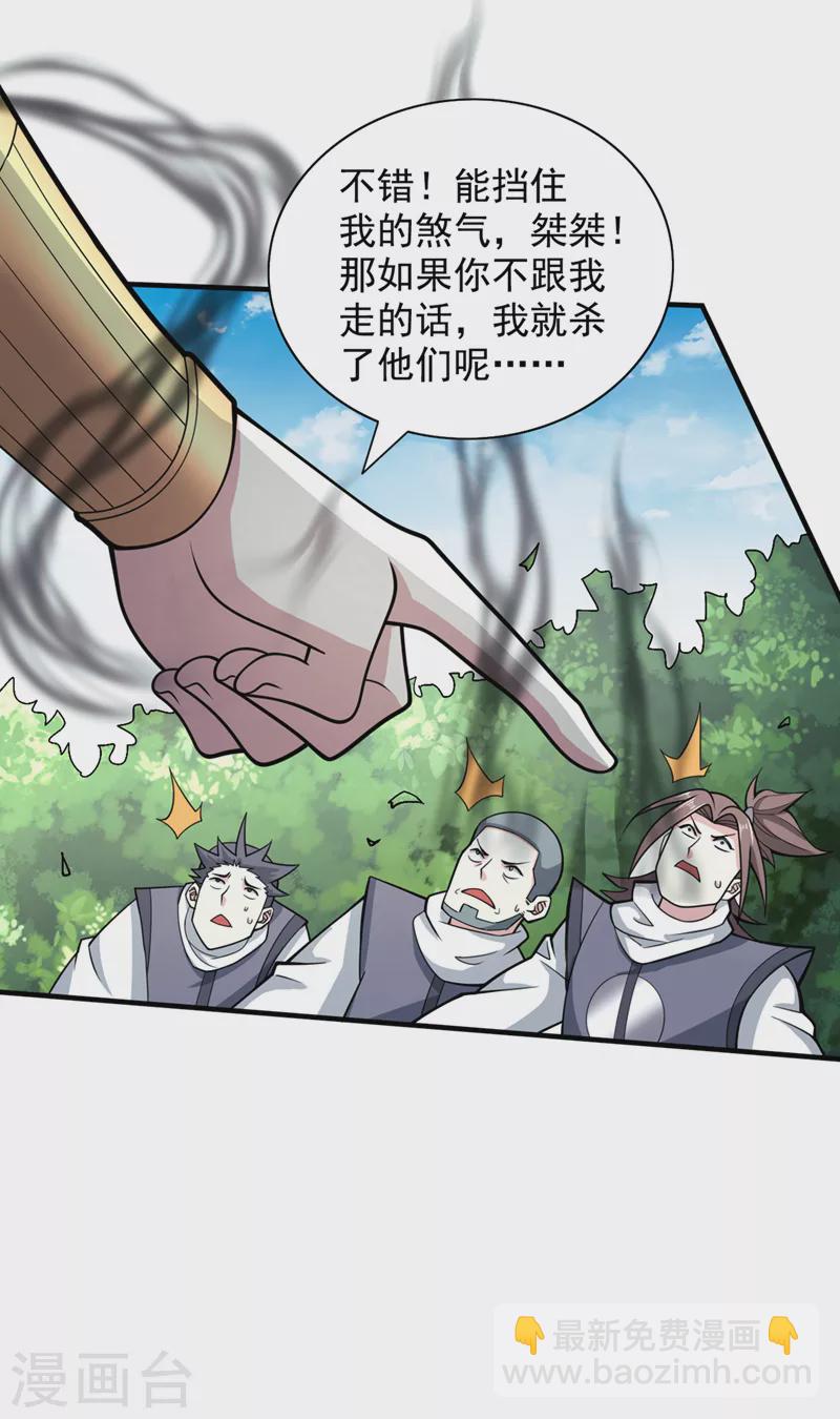 《被美女师傅调教成圣的99种方法》第69话 我还等着你呢 第8页