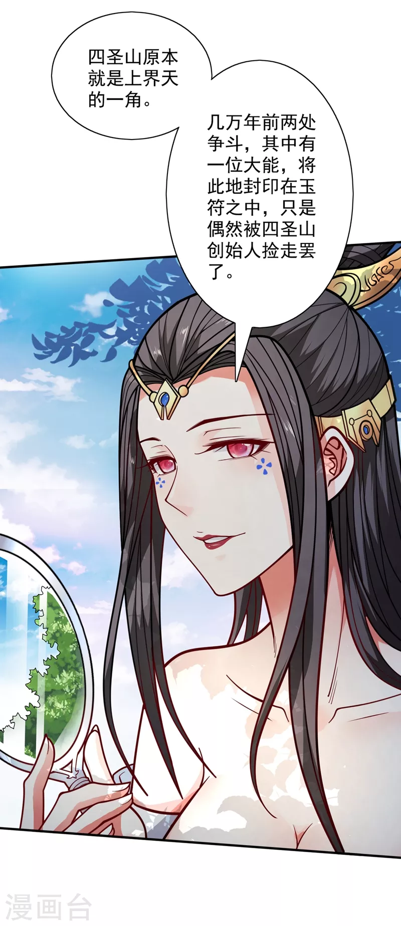 《被美女师傅调教成圣的99种方法》第68话 四圣秘境中有诈！ 第10页