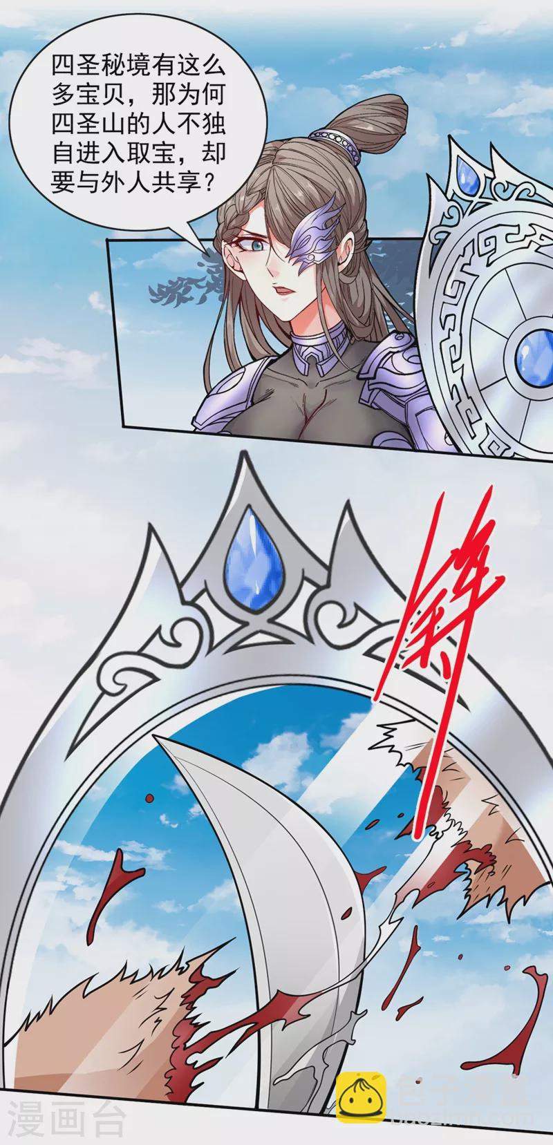 《被美女师傅调教成圣的99种方法》第68话 四圣秘境中有诈！ 第11页