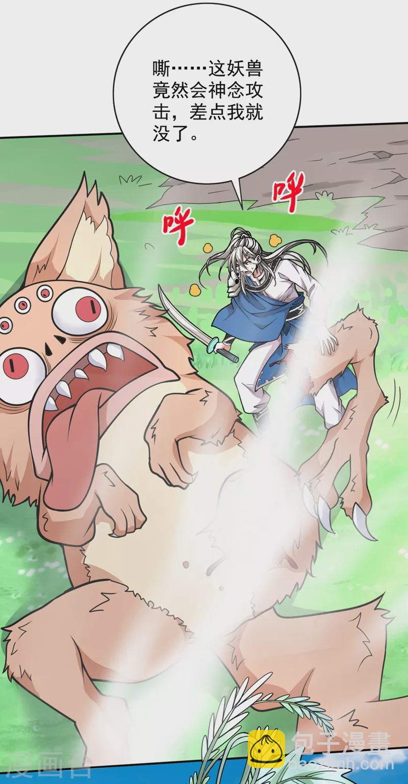 《被美女师傅调教成圣的99种方法》第68话 四圣秘境中有诈！ 第12页