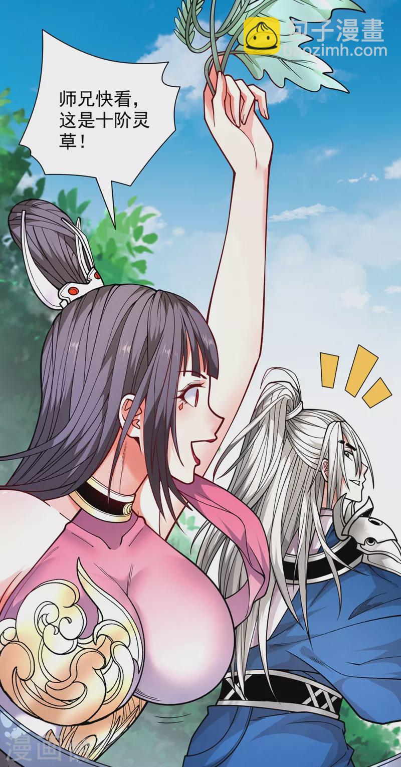 《被美女师傅调教成圣的99种方法》第68话 四圣秘境中有诈！ 第13页