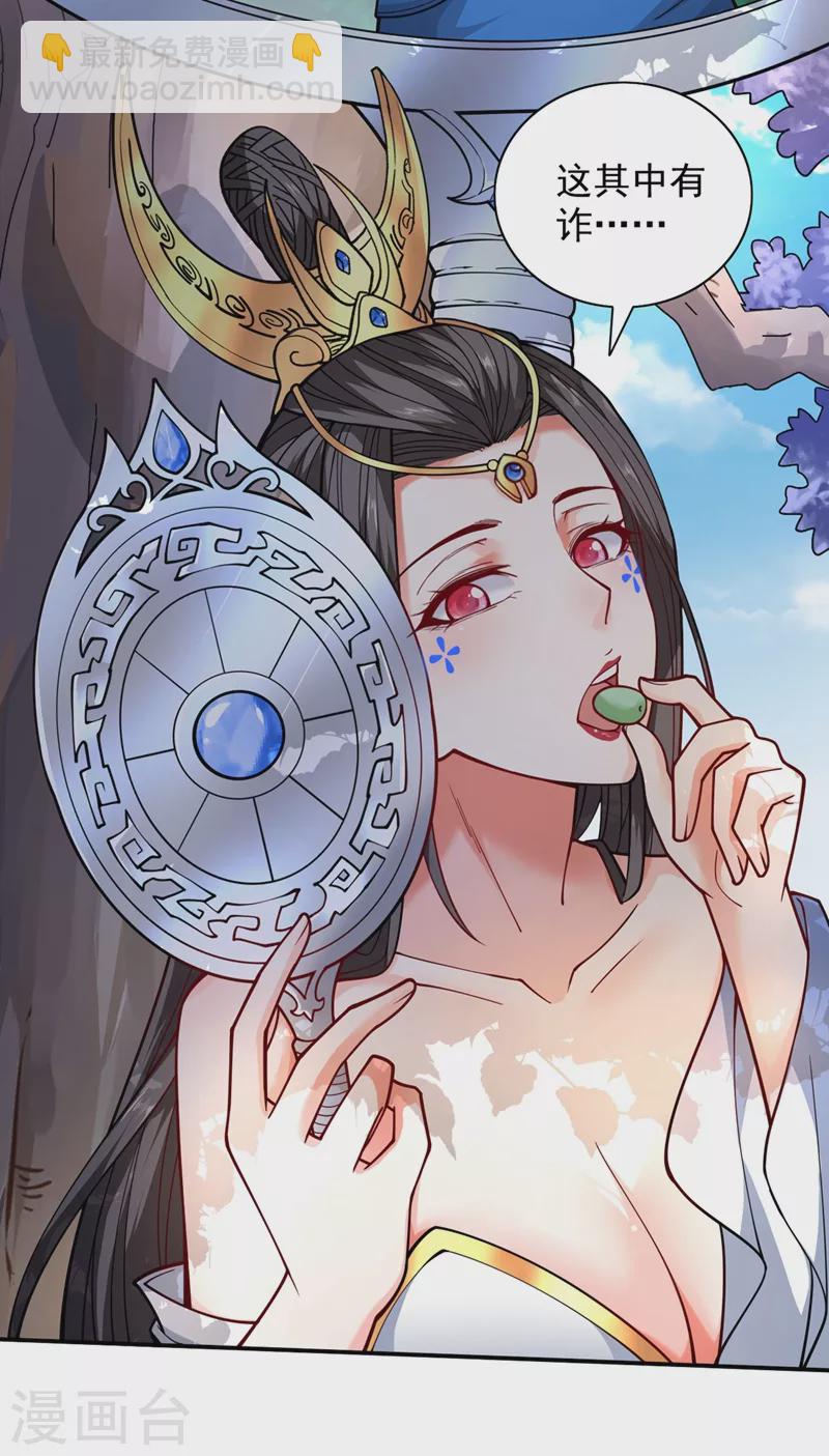 《被美女师傅调教成圣的99种方法》第68话 四圣秘境中有诈！ 第14页