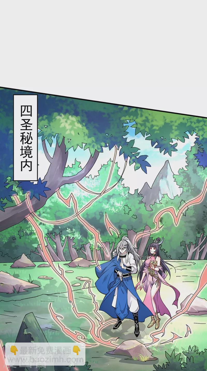 《被美女师傅调教成圣的99种方法》第68话 四圣秘境中有诈！ 第17页