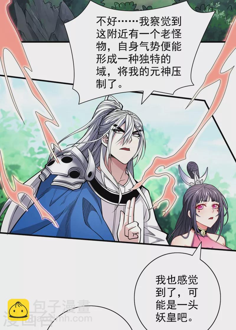 《被美女师傅调教成圣的99种方法》第68话 四圣秘境中有诈！ 第18页