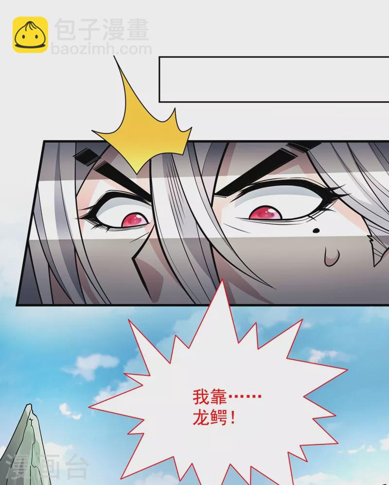 《被美女师傅调教成圣的99种方法》第68话 四圣秘境中有诈！ 第20页
