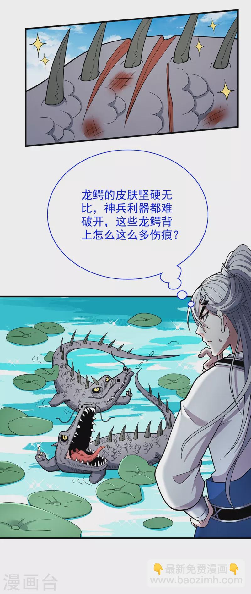 《被美女师傅调教成圣的99种方法》第68话 四圣秘境中有诈！ 第22页