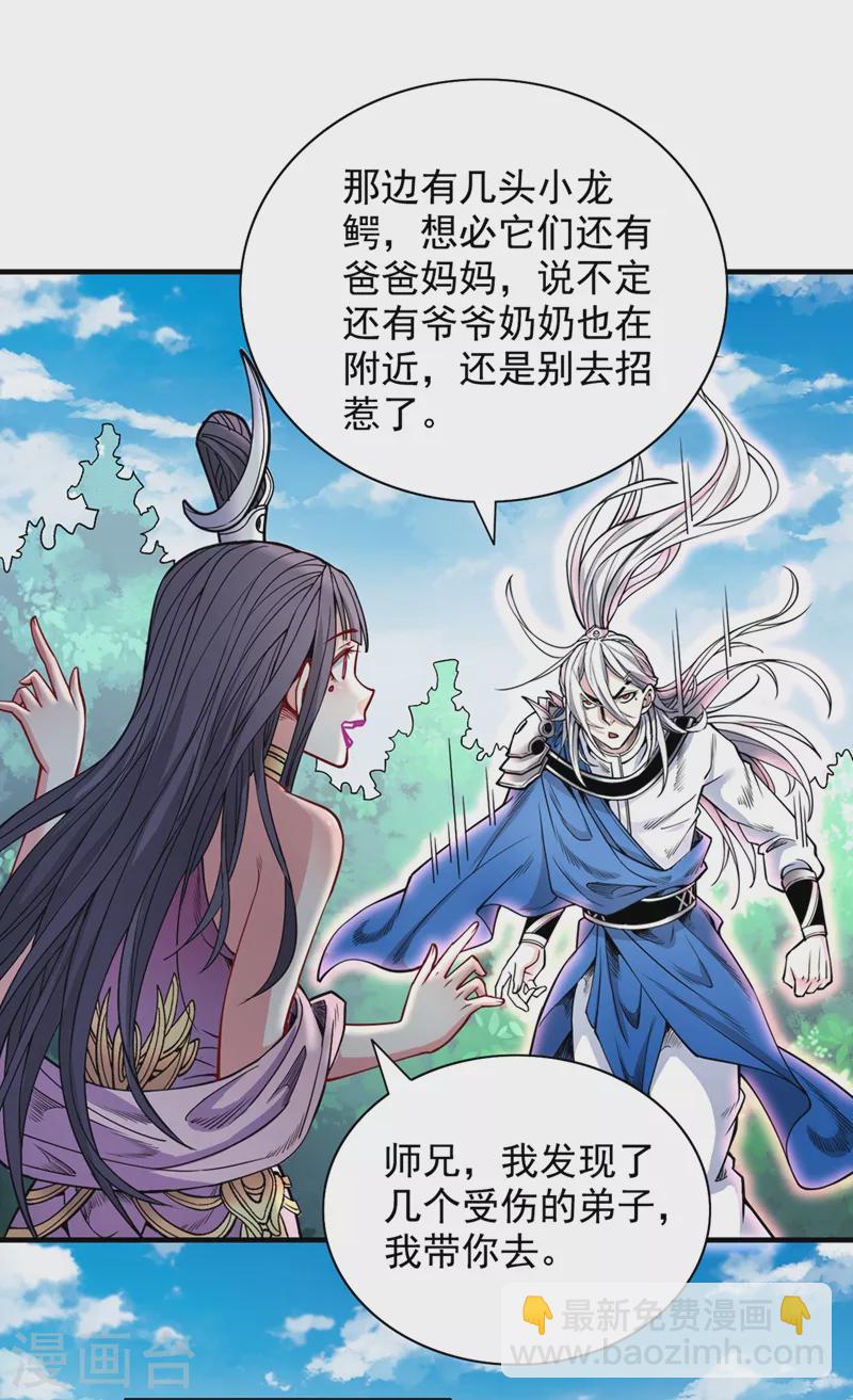 《被美女师傅调教成圣的99种方法》第68话 四圣秘境中有诈！ 第23页
