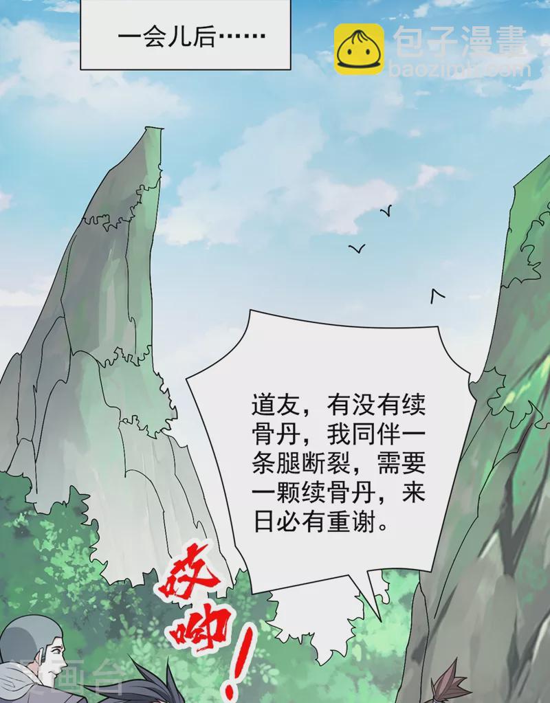 《被美女师傅调教成圣的99种方法》第68话 四圣秘境中有诈！ 第24页