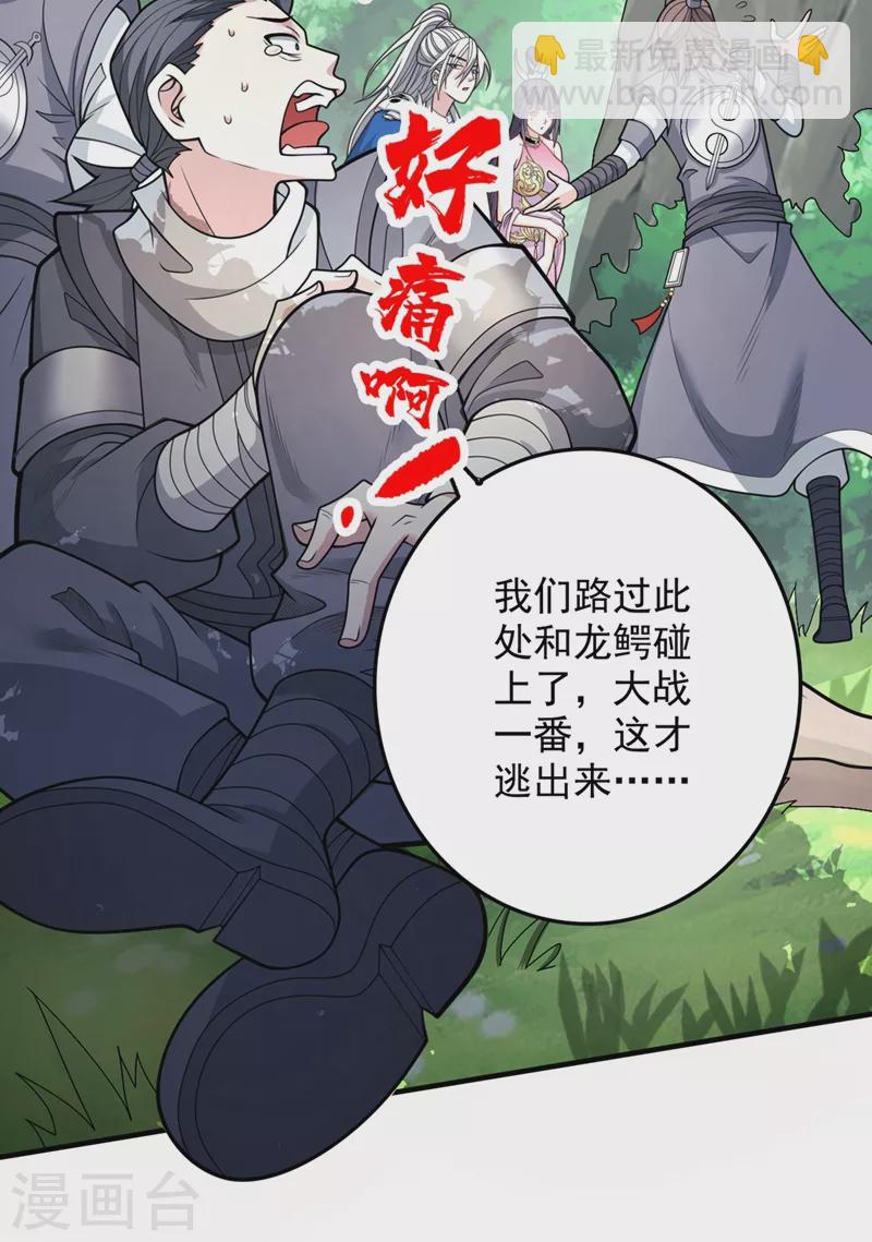 《被美女师傅调教成圣的99种方法》第68话 四圣秘境中有诈！ 第25页
