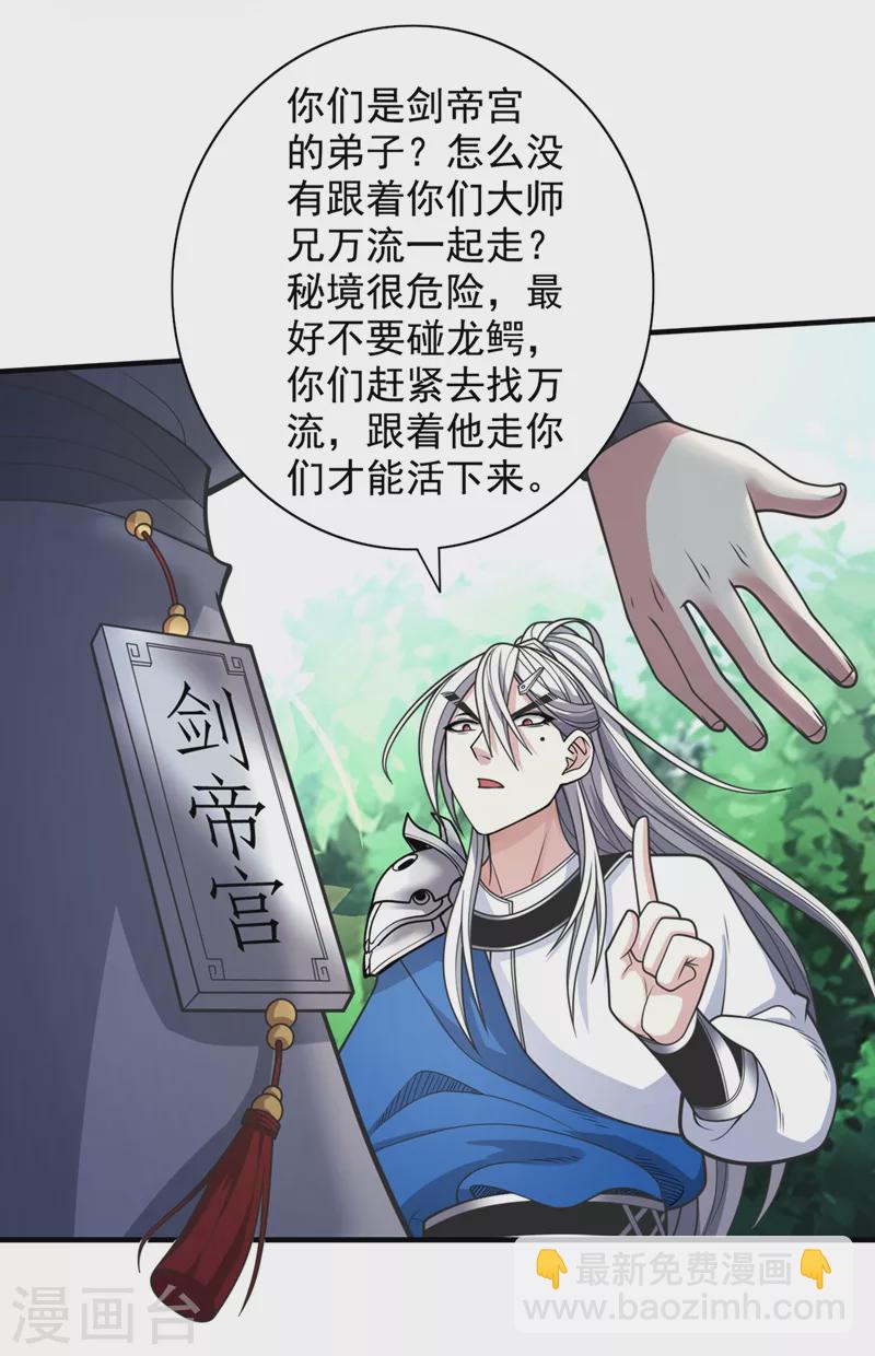 《被美女师傅调教成圣的99种方法》第68话 四圣秘境中有诈！ 第26页