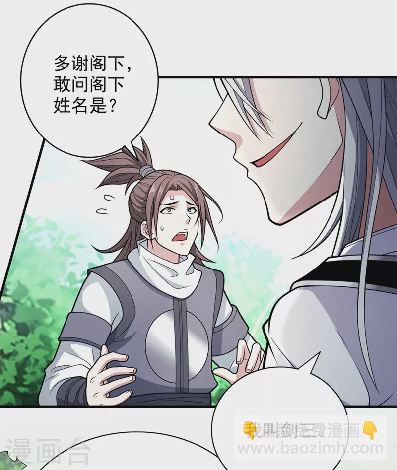 《被美女师傅调教成圣的99种方法》第68话 四圣秘境中有诈！ 第27页