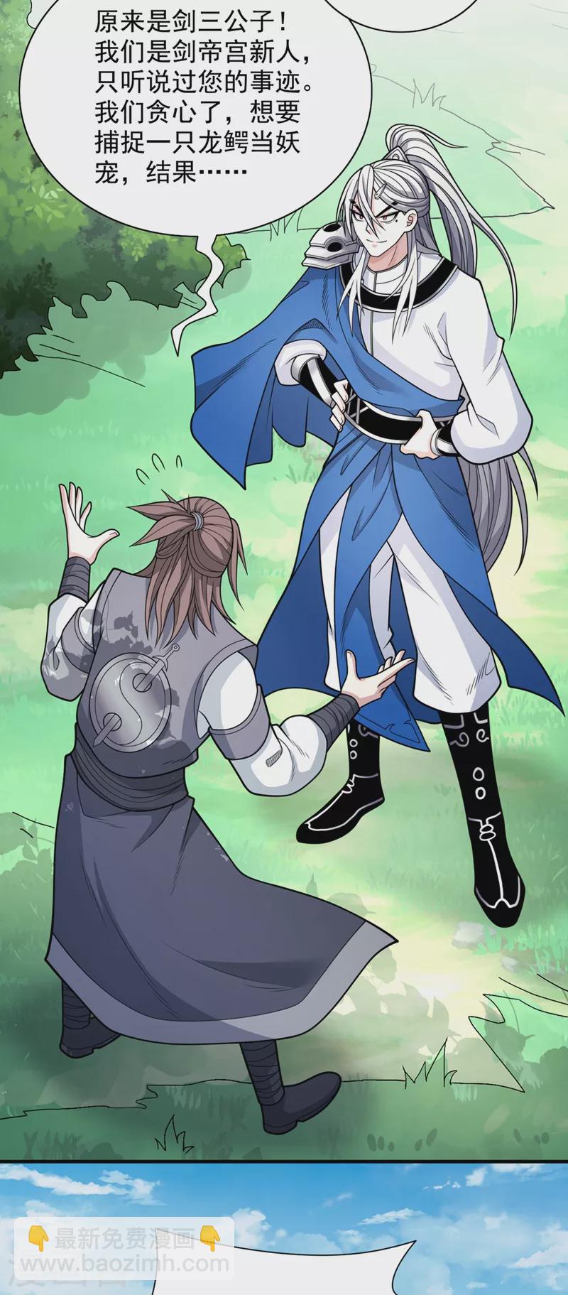 《被美女师傅调教成圣的99种方法》第68话 四圣秘境中有诈！ 第28页