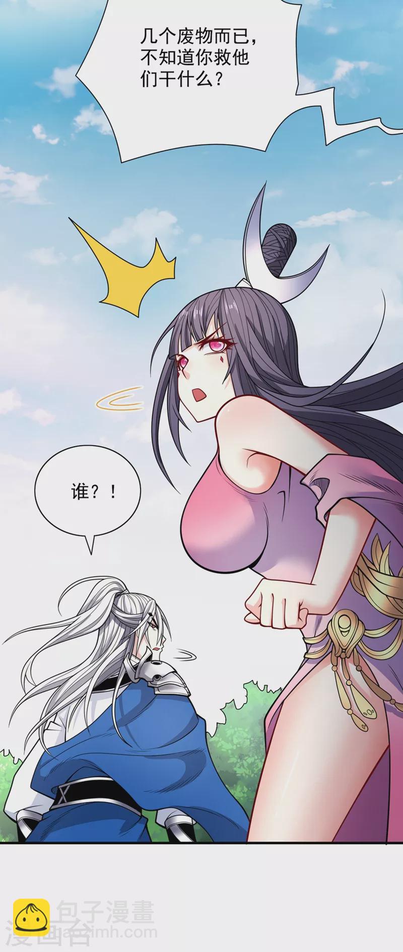 《被美女师傅调教成圣的99种方法》第68话 四圣秘境中有诈！ 第29页