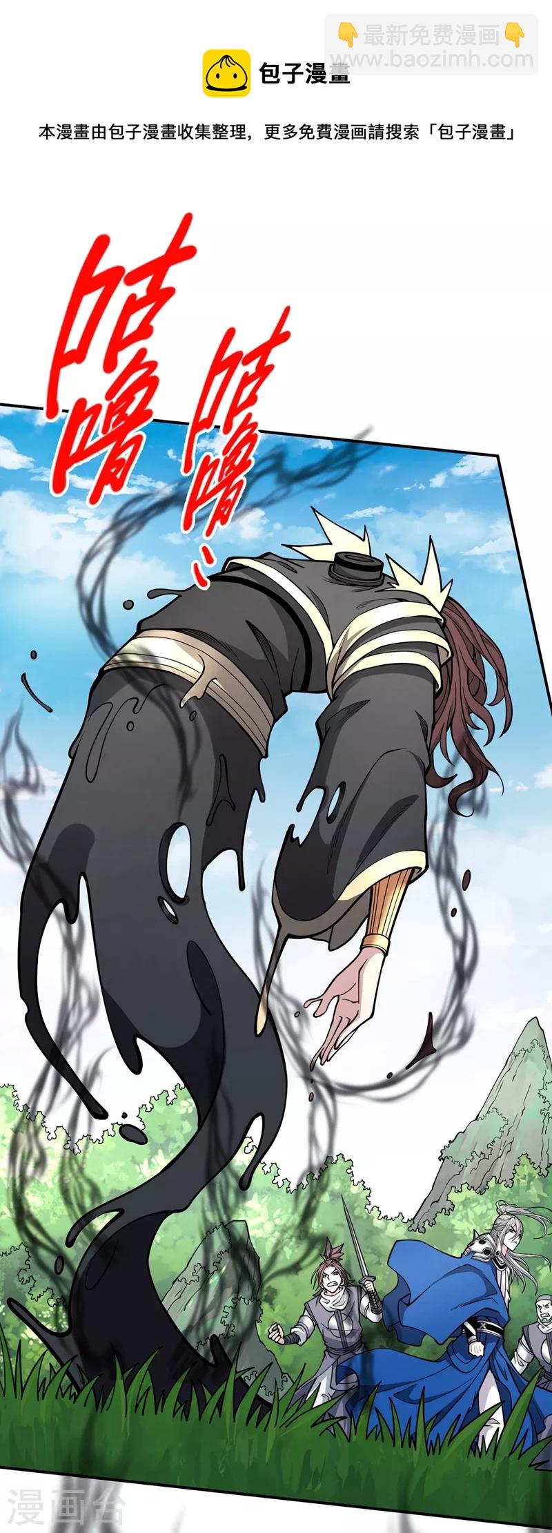 《被美女师傅调教成圣的99种方法》第68话 四圣秘境中有诈！ 第30页