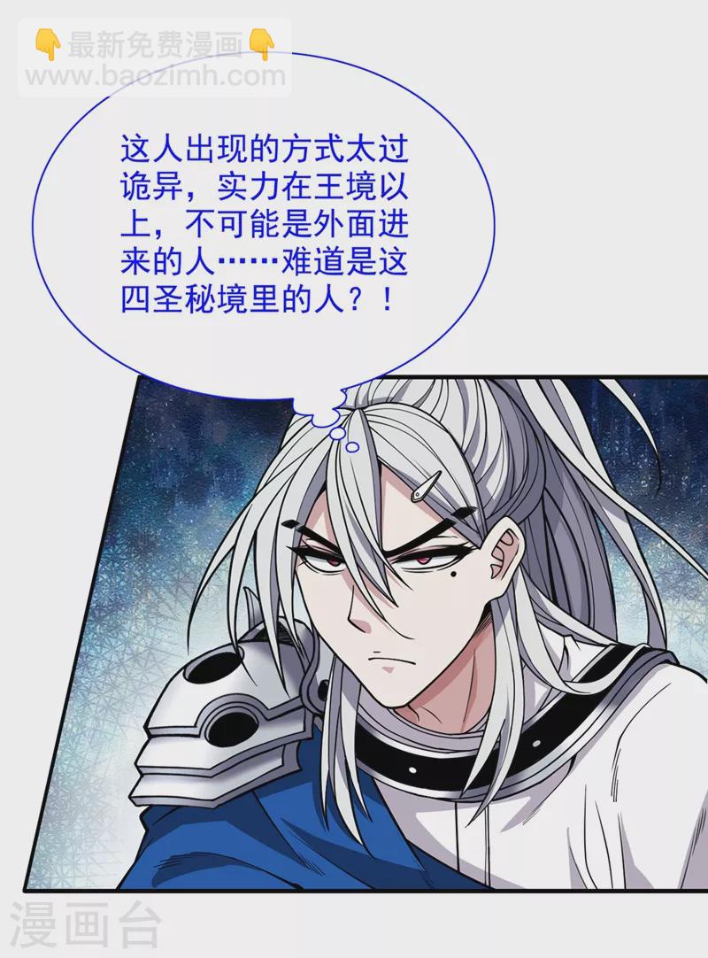 《被美女师傅调教成圣的99种方法》第68话 四圣秘境中有诈！ 第33页