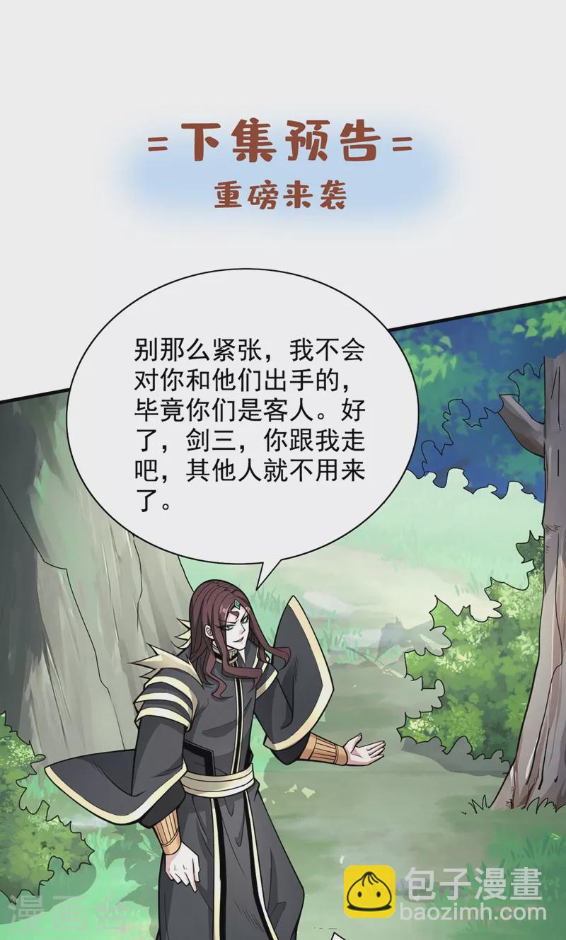《被美女师傅调教成圣的99种方法》第68话 四圣秘境中有诈！ 第34页