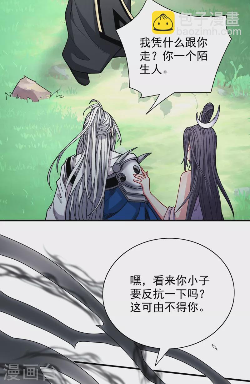 《被美女师傅调教成圣的99种方法》第68话 四圣秘境中有诈！ 第35页