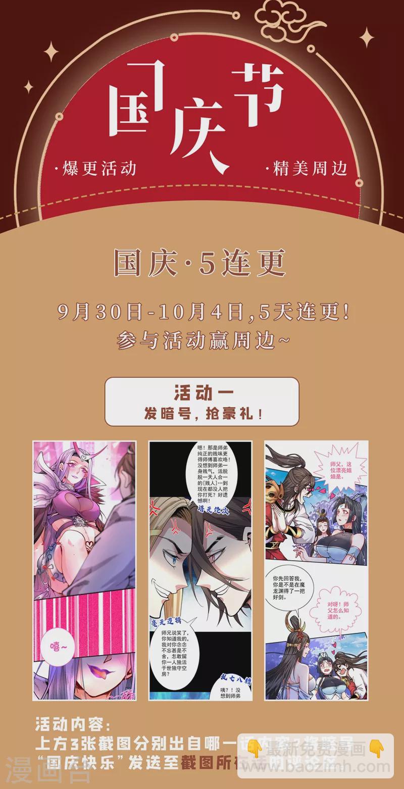 《被美女师傅调教成圣的99种方法》第68话 四圣秘境中有诈！ 第37页